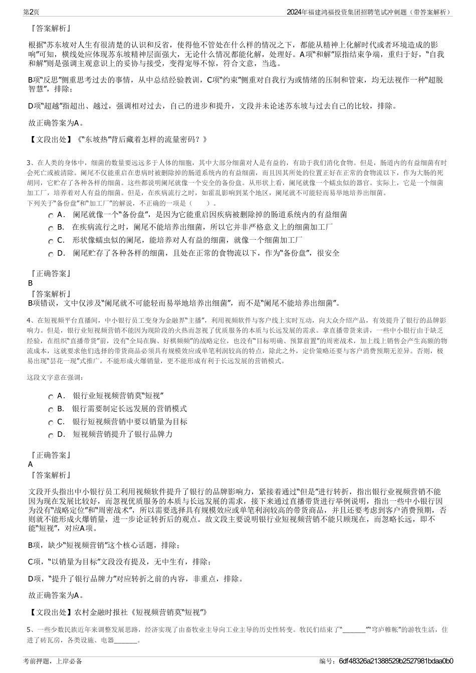 2024年福建鸿福投资集团招聘笔试冲刺题（带答案解析）_第2页