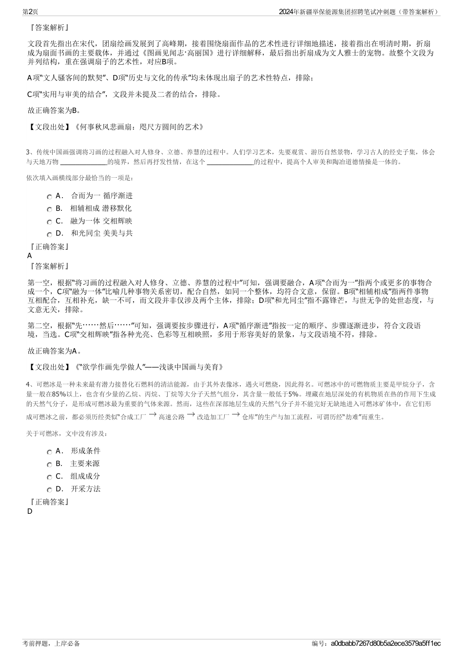 2024年新疆举保能源集团招聘笔试冲刺题（带答案解析）_第2页