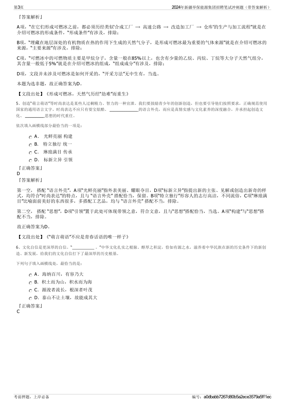 2024年新疆举保能源集团招聘笔试冲刺题（带答案解析）_第3页