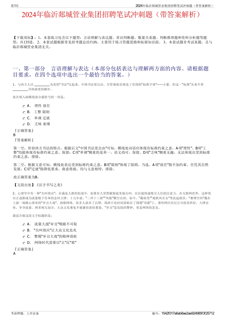 2024年临沂郯城管业集团招聘笔试冲刺题（带答案解析）_第1页