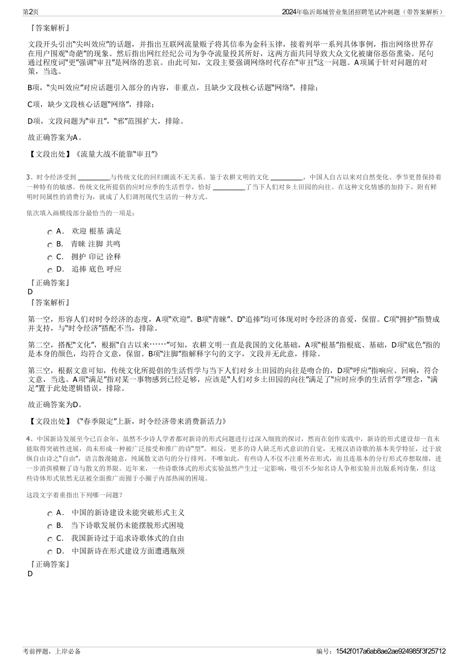 2024年临沂郯城管业集团招聘笔试冲刺题（带答案解析）_第2页