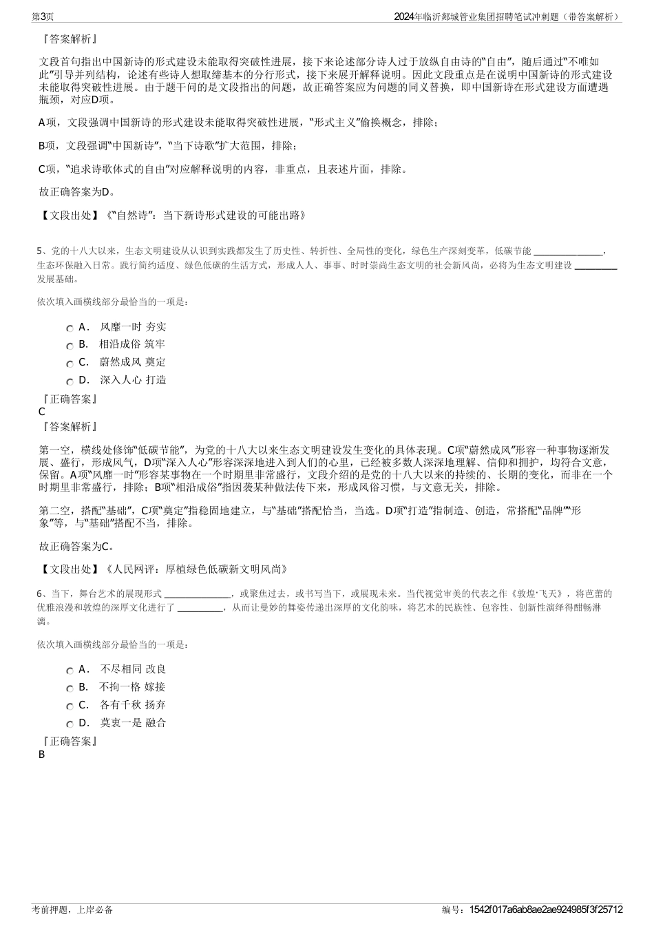 2024年临沂郯城管业集团招聘笔试冲刺题（带答案解析）_第3页