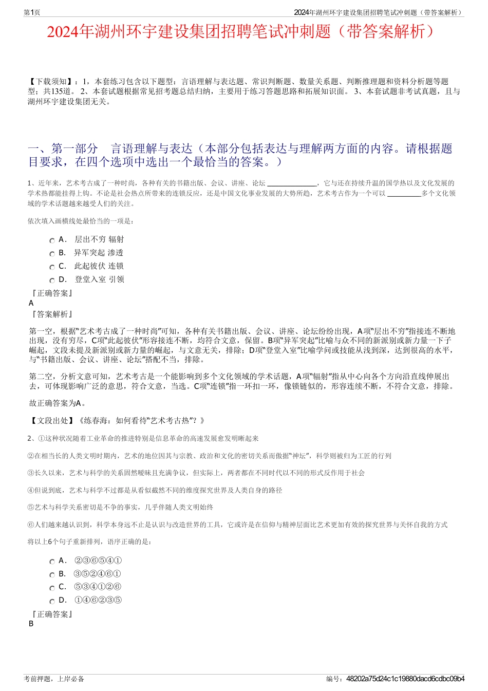 2024年湖州环宇建设集团招聘笔试冲刺题（带答案解析）_第1页