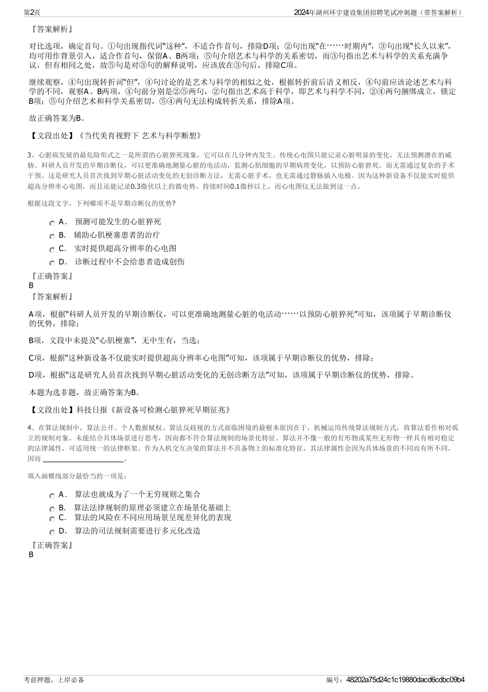 2024年湖州环宇建设集团招聘笔试冲刺题（带答案解析）_第2页