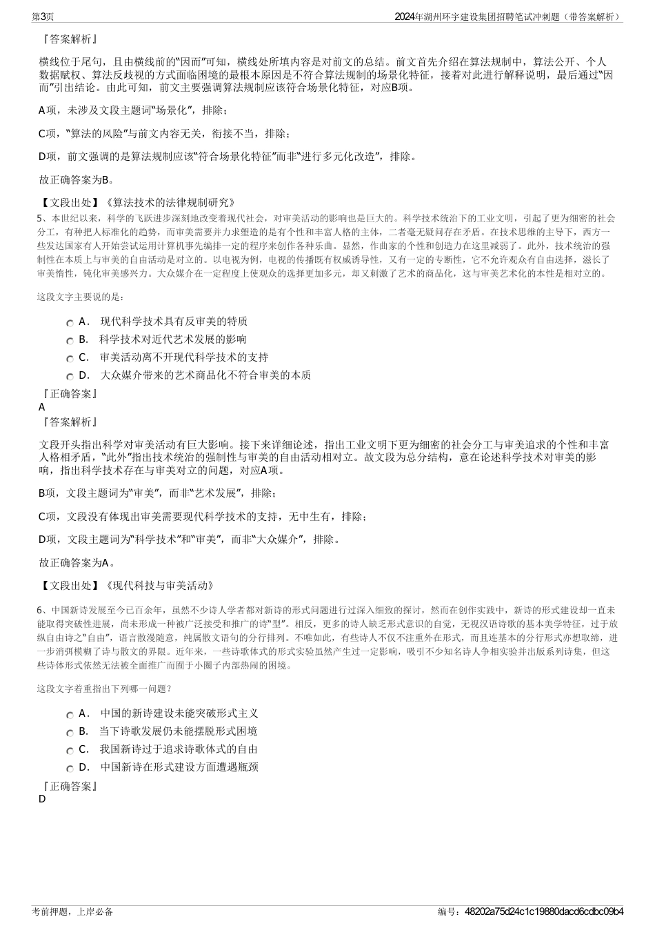 2024年湖州环宇建设集团招聘笔试冲刺题（带答案解析）_第3页