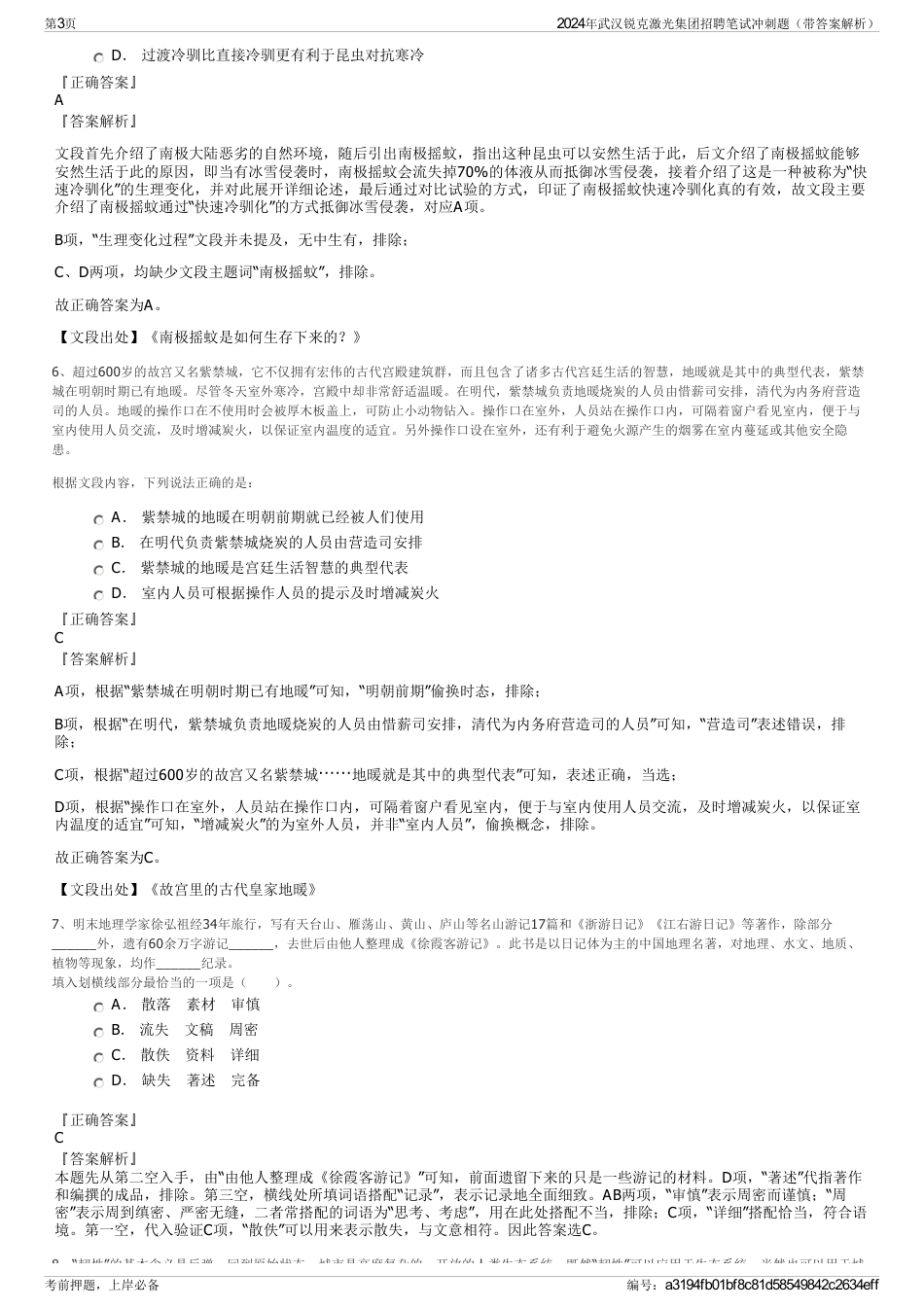 2024年武汉锐克激光集团招聘笔试冲刺题（带答案解析）_第3页