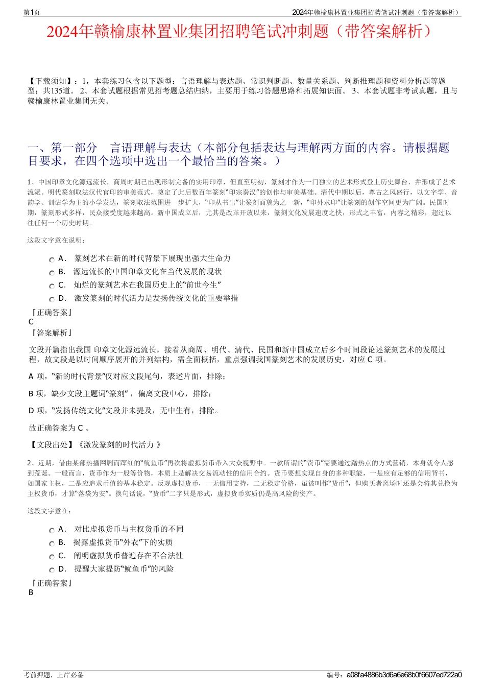 2024年赣榆康林置业集团招聘笔试冲刺题（带答案解析）_第1页