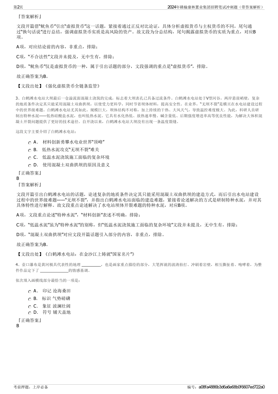 2024年赣榆康林置业集团招聘笔试冲刺题（带答案解析）_第2页