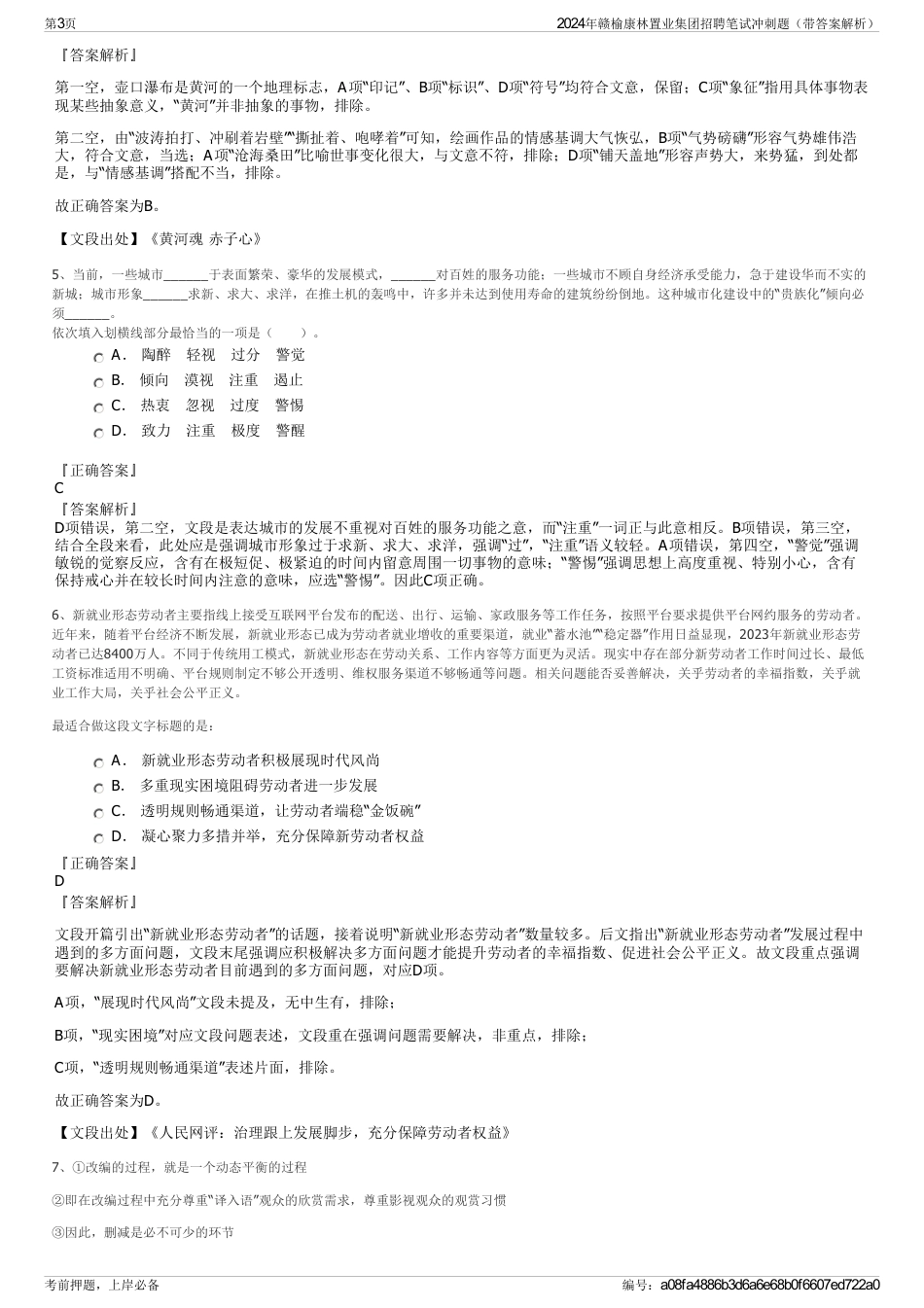 2024年赣榆康林置业集团招聘笔试冲刺题（带答案解析）_第3页
