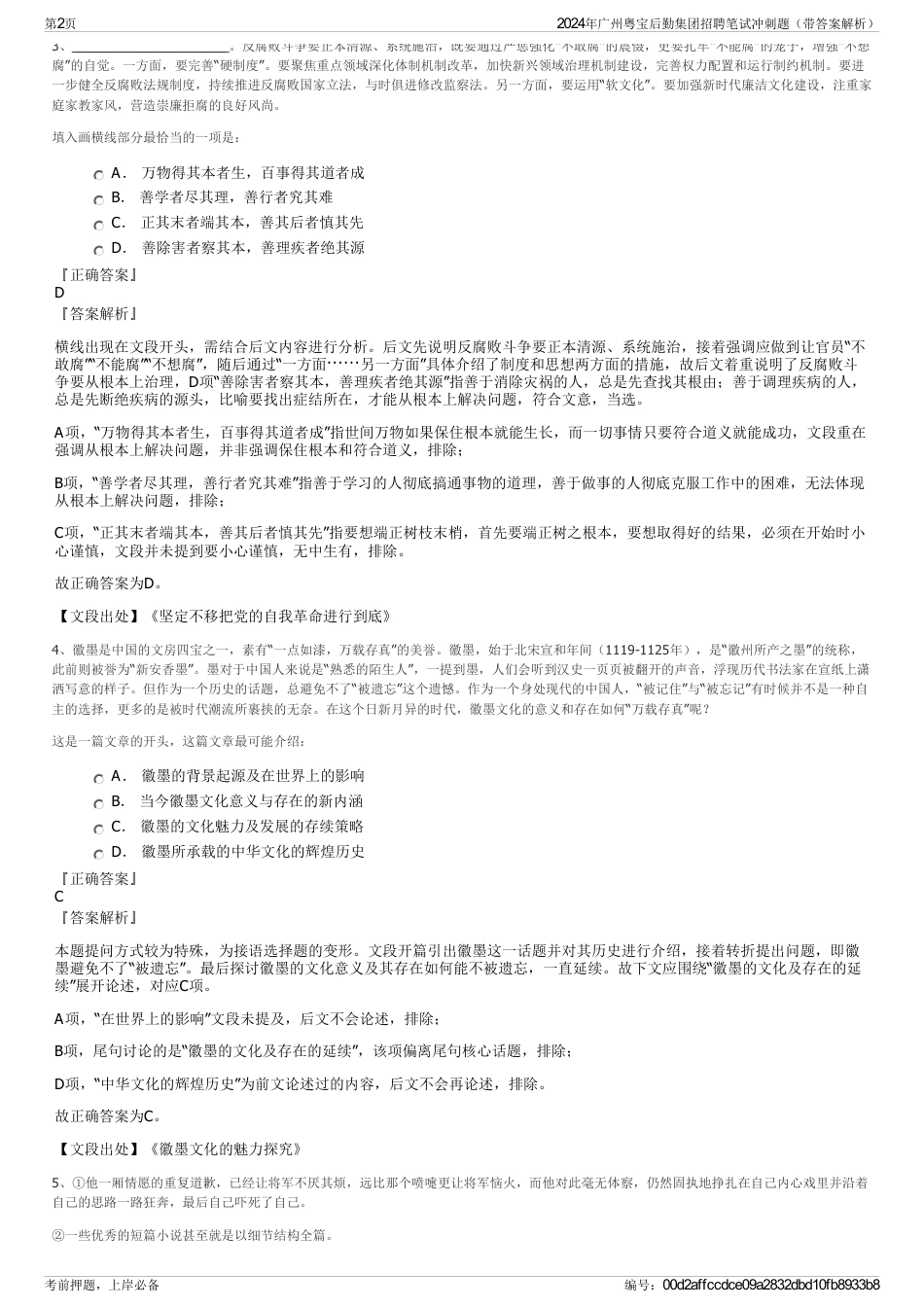 2024年广州粤宝后勤集团招聘笔试冲刺题（带答案解析）_第2页