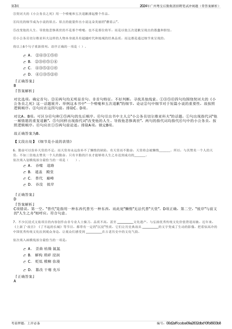 2024年广州粤宝后勤集团招聘笔试冲刺题（带答案解析）_第3页