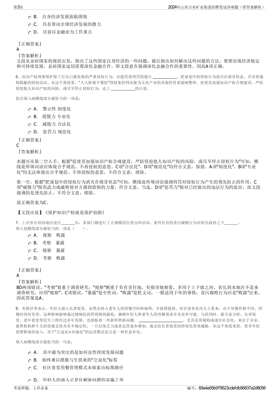 2024年山西方舟矿业集团招聘笔试冲刺题（带答案解析）_第3页