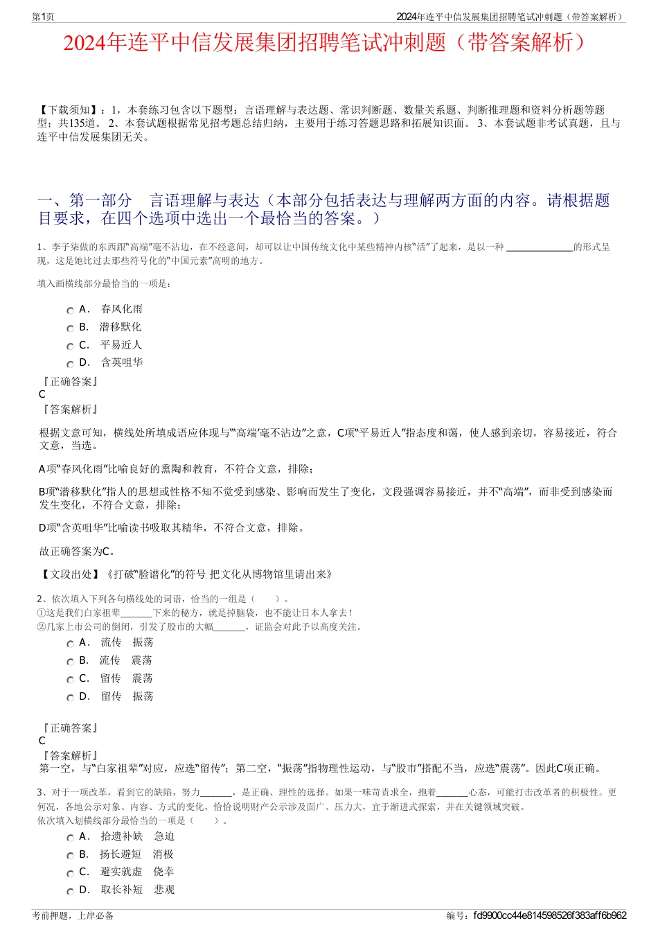 2024年连平中信发展集团招聘笔试冲刺题（带答案解析）_第1页