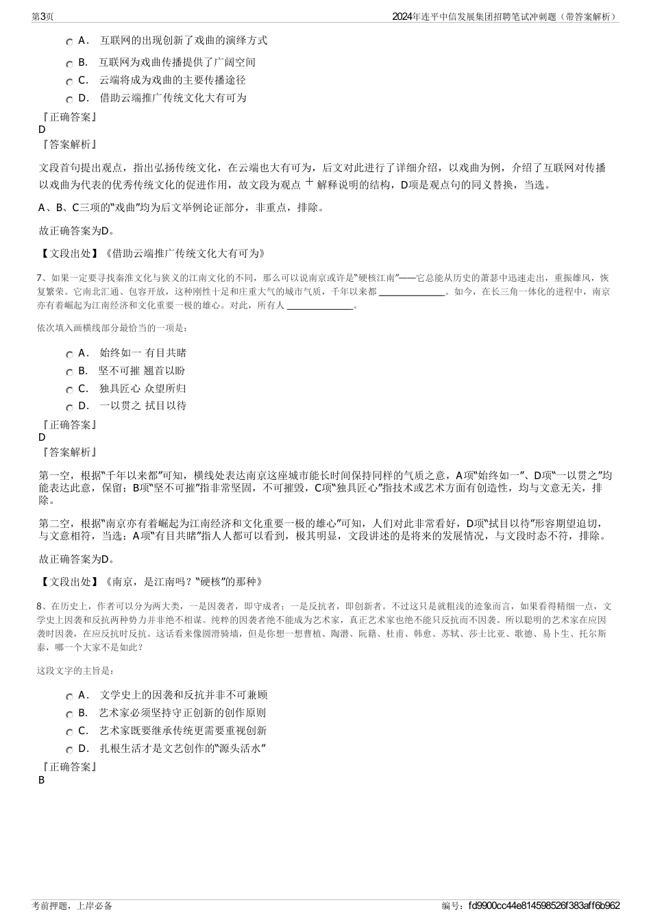 2024年连平中信发展集团招聘笔试冲刺题（带答案解析）_第3页