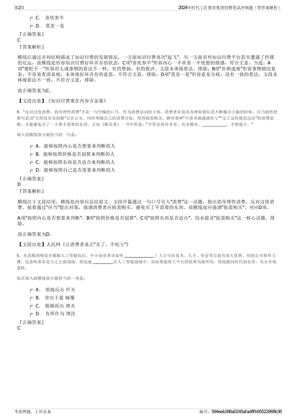 2024年时代工匠教育集团招聘笔试冲刺题（带答案解析）_第2页