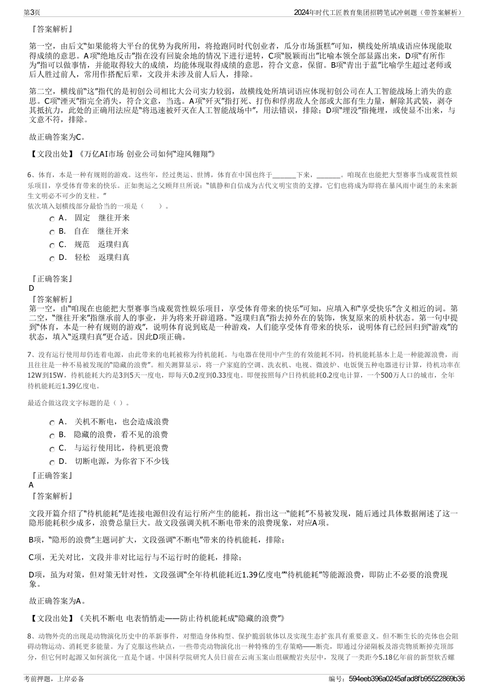 2024年时代工匠教育集团招聘笔试冲刺题（带答案解析）_第3页
