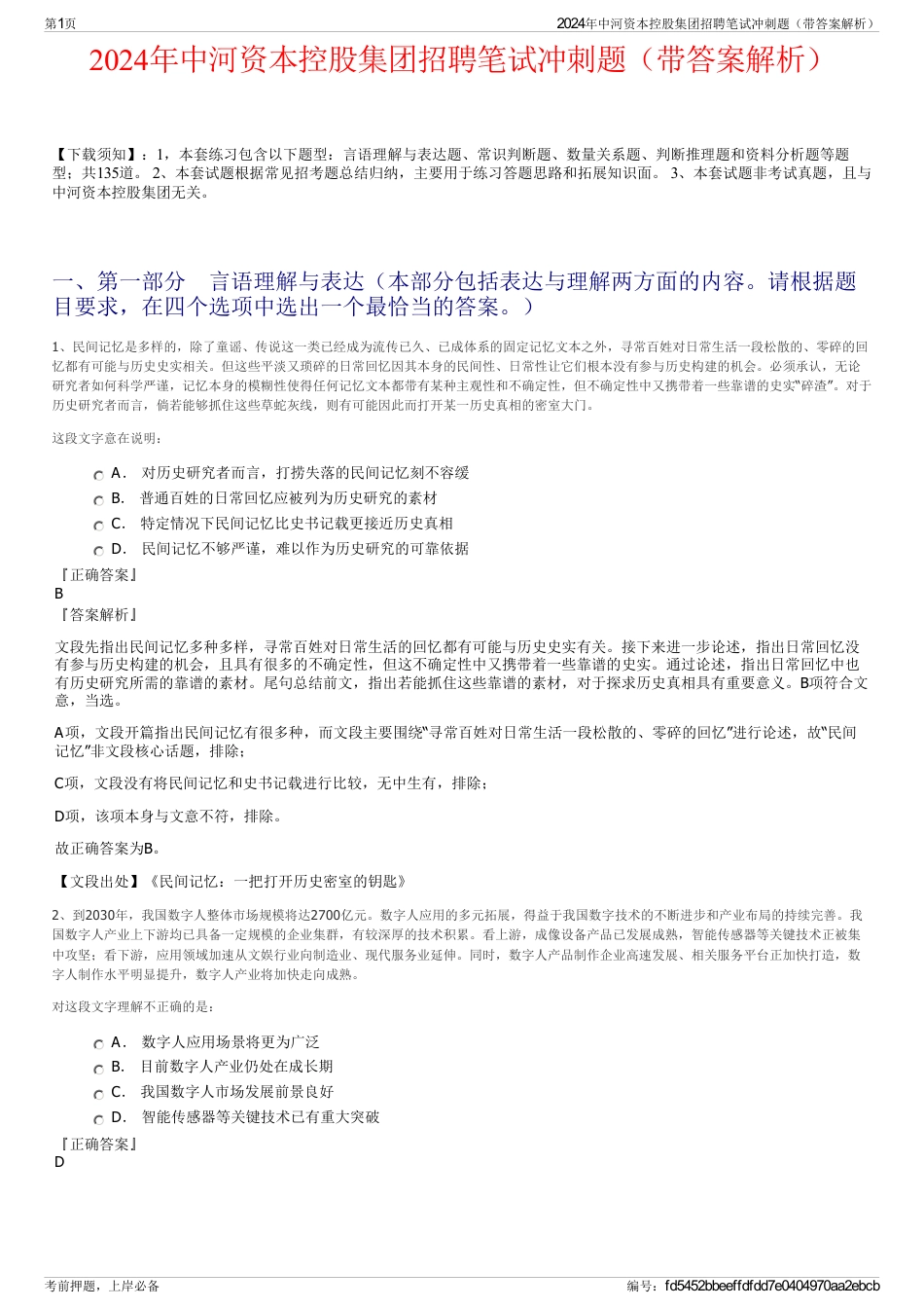 2024年中河资本控股集团招聘笔试冲刺题（带答案解析）_第1页