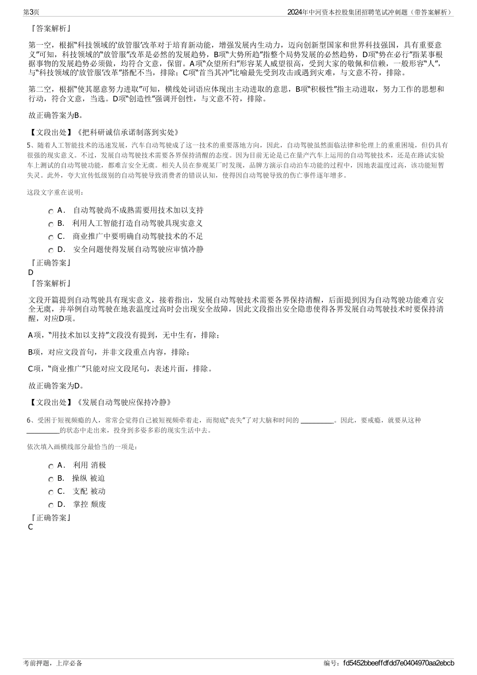2024年中河资本控股集团招聘笔试冲刺题（带答案解析）_第3页