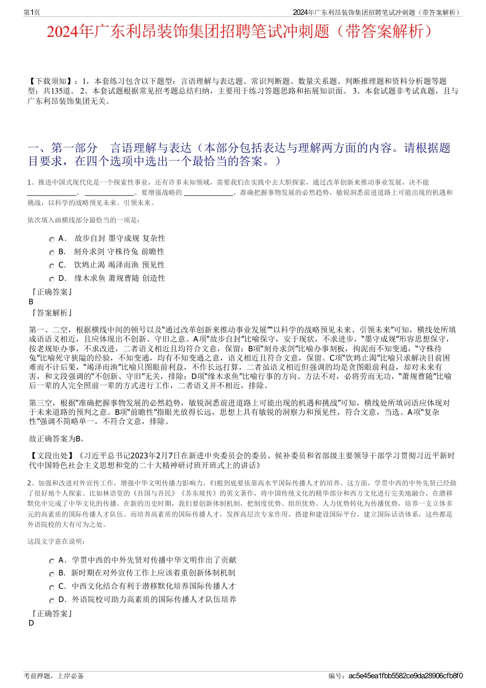 2024年广东利昂装饰集团招聘笔试冲刺题（带答案解析）_第1页