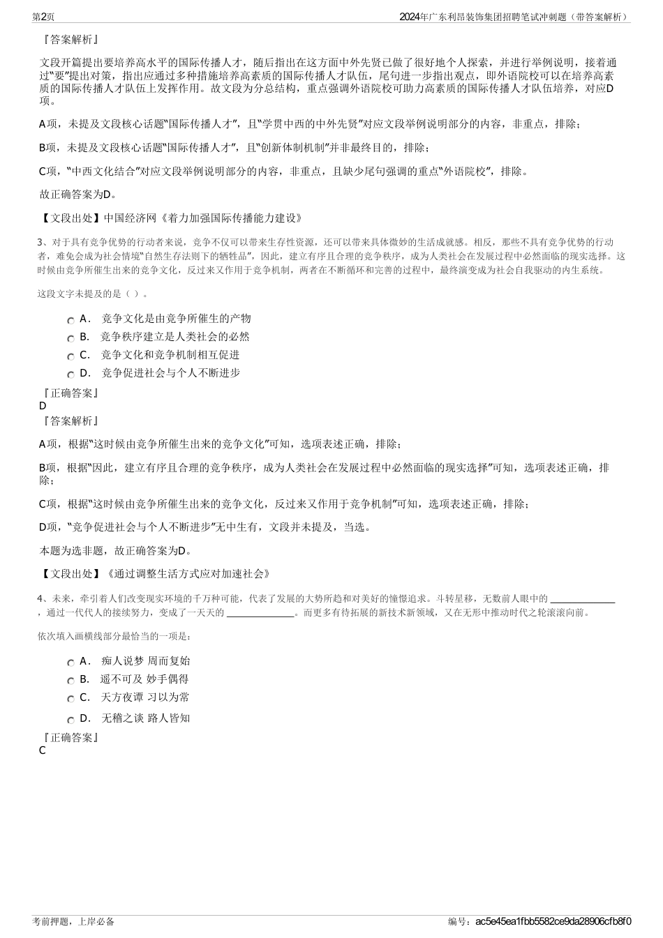 2024年广东利昂装饰集团招聘笔试冲刺题（带答案解析）_第2页
