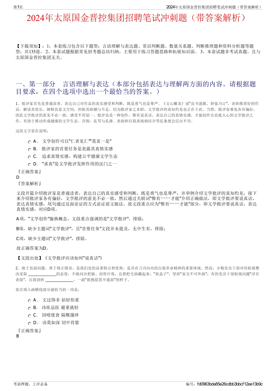 2024年太原国金晋控集团招聘笔试冲刺题（带答案解析）_第1页