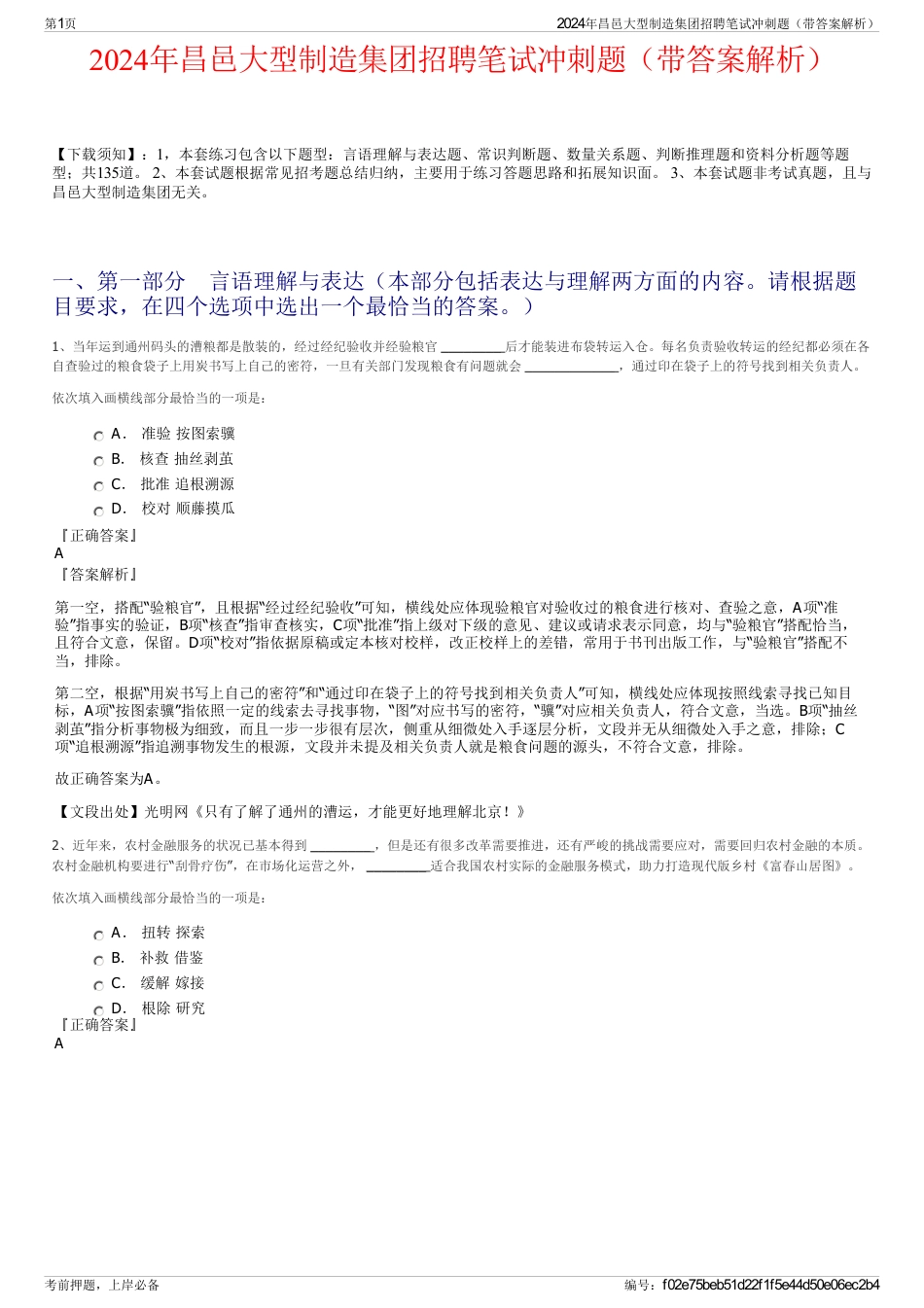 2024年昌邑大型制造集团招聘笔试冲刺题（带答案解析）_第1页