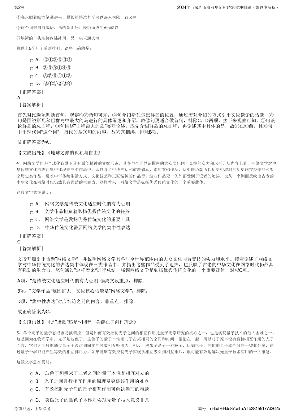 2024年山东乳山海颐集团招聘笔试冲刺题（带答案解析）_第2页