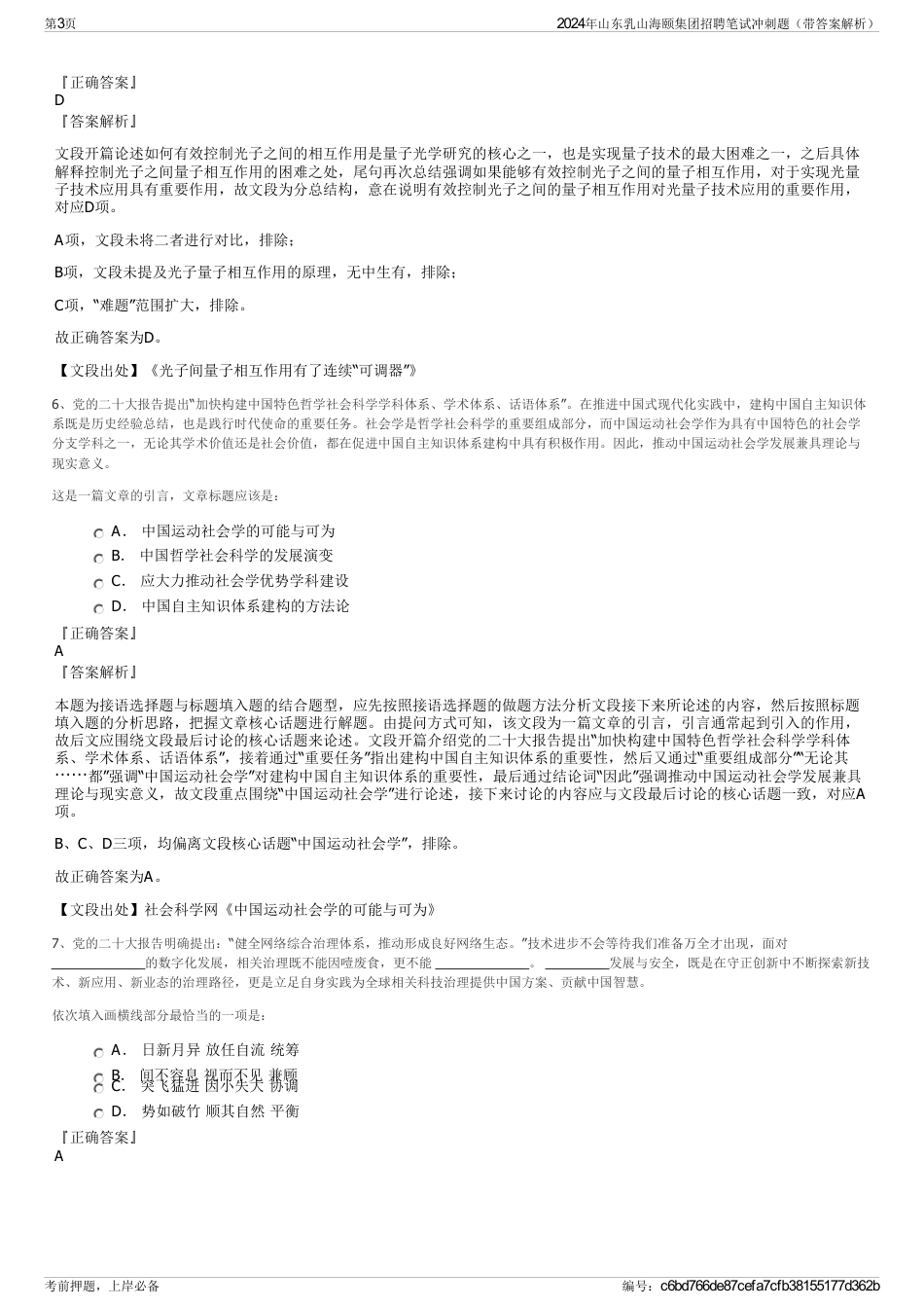 2024年山东乳山海颐集团招聘笔试冲刺题（带答案解析）_第3页