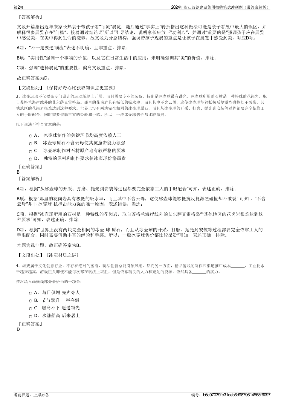2024年浙江蓝铠建设集团招聘笔试冲刺题（带答案解析）_第2页