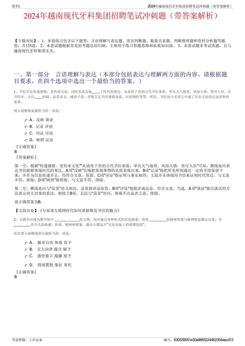 2024年越南现代牙科集团招聘笔试冲刺题（带答案解析）_第1页