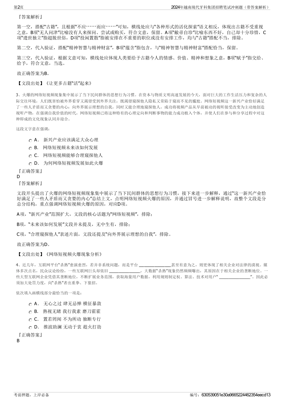 2024年越南现代牙科集团招聘笔试冲刺题（带答案解析）_第2页