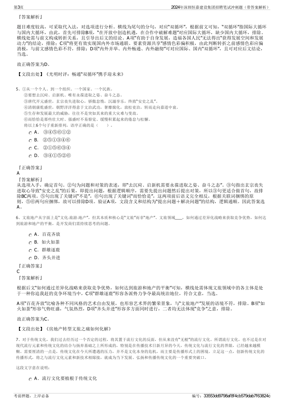 2024年深圳恒嘉建设集团招聘笔试冲刺题（带答案解析）_第3页