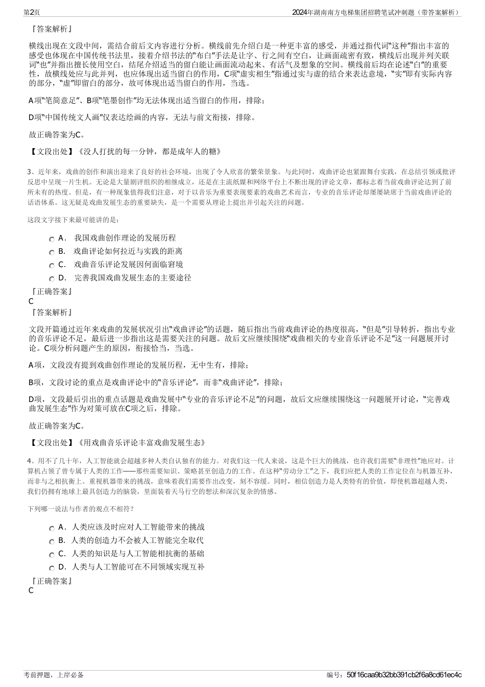 2024年湖南南方电梯集团招聘笔试冲刺题（带答案解析）_第2页
