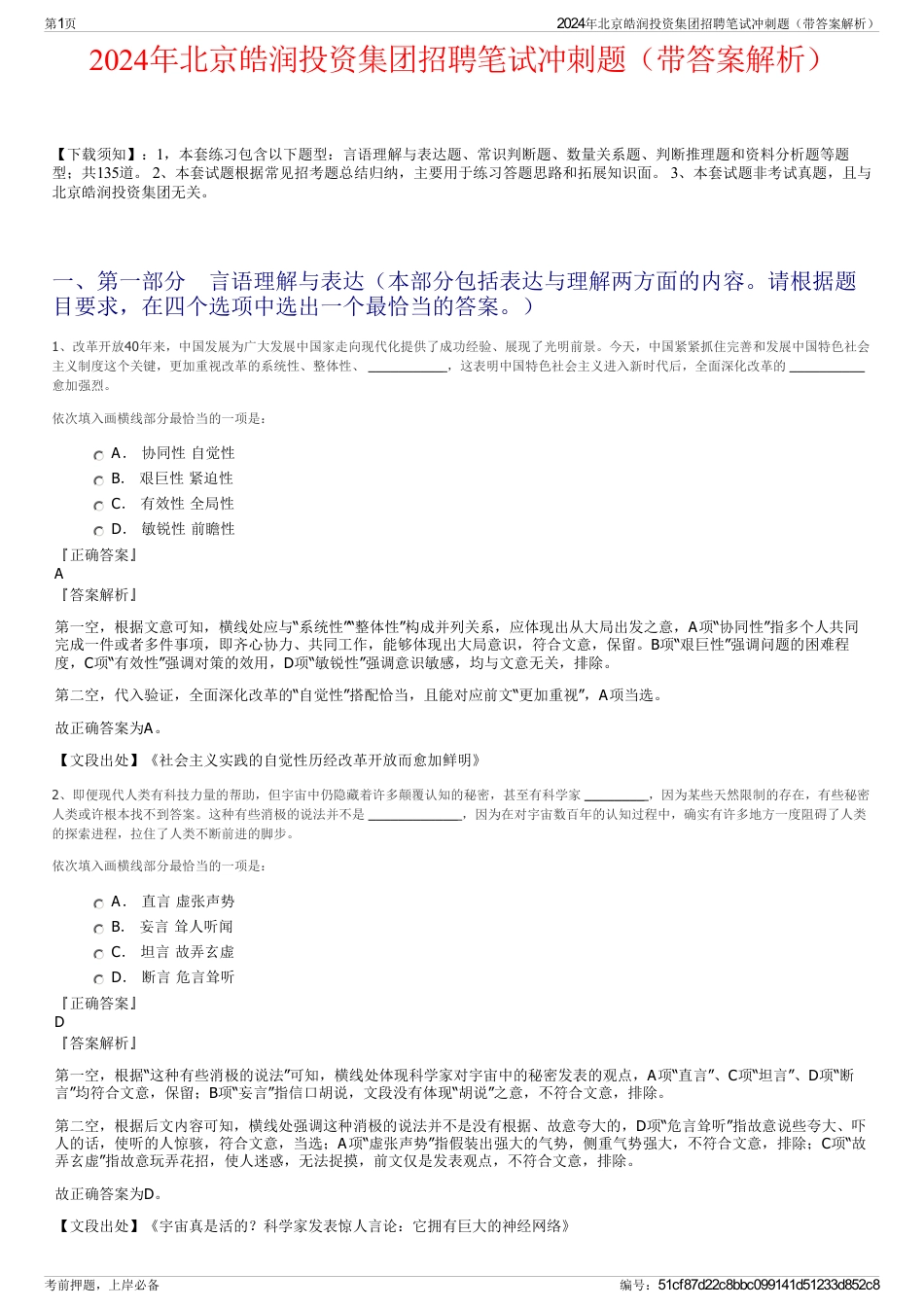 2024年北京皓润投资集团招聘笔试冲刺题（带答案解析）_第1页