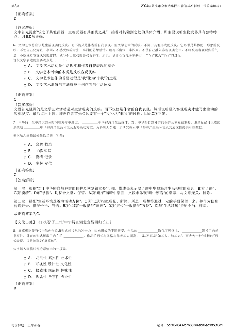 2024年莱芜市金利达集团招聘笔试冲刺题（带答案解析）_第3页