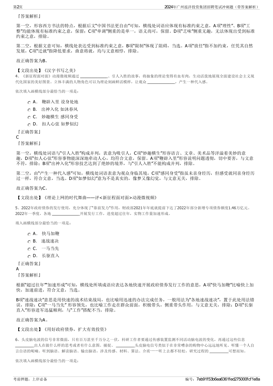 2024年广州泓洋投资集团招聘笔试冲刺题(带答案解析)_第2页