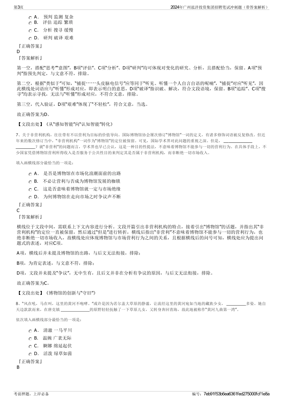 2024年广州泓洋投资集团招聘笔试冲刺题(带答案解析)_第3页