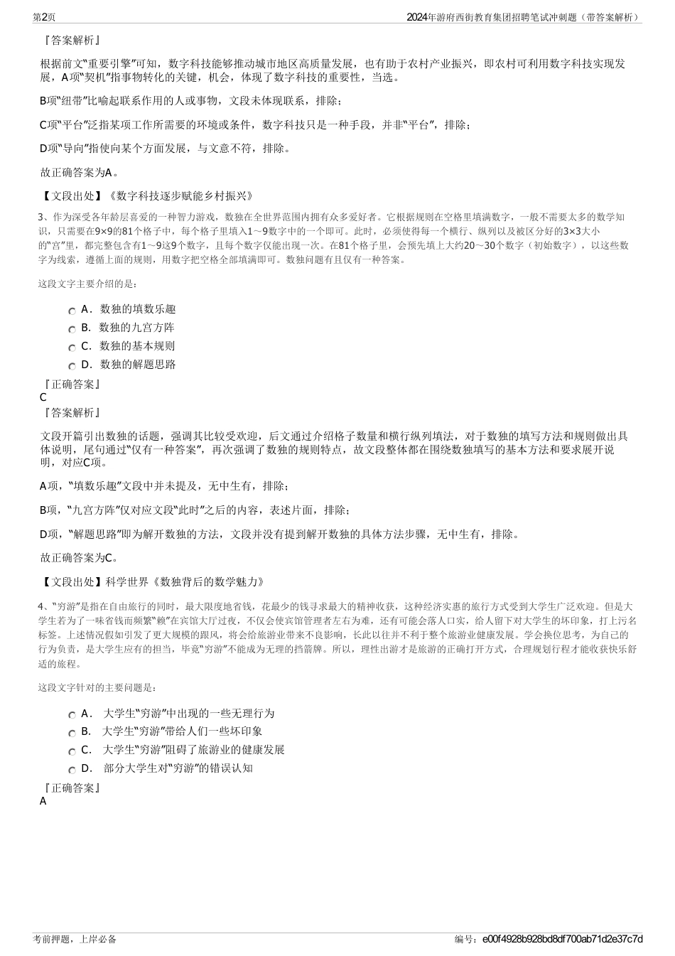 2024年游府西街教育集团招聘笔试冲刺题（带答案解析）_第2页