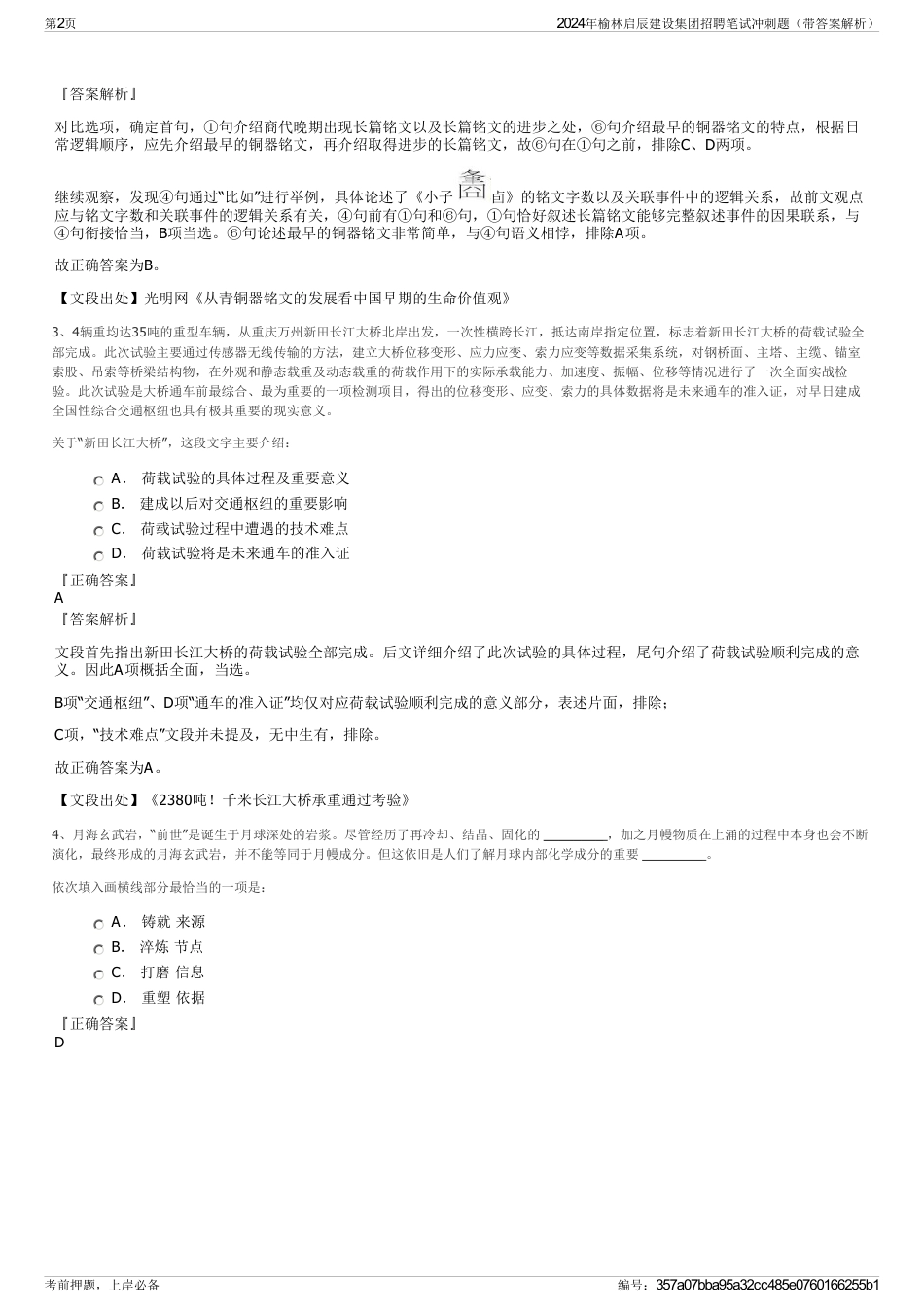 2024年榆林启辰建设集团招聘笔试冲刺题（带答案解析）_第2页