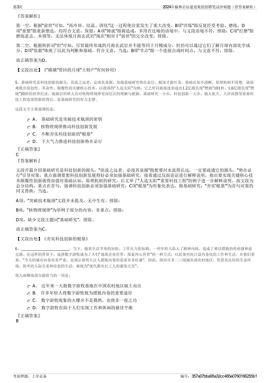 2024年榆林启辰建设集团招聘笔试冲刺题（带答案解析）_第3页