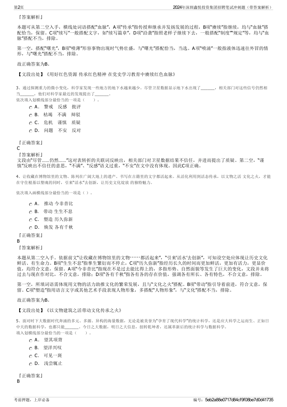 2024年深圳鑫悦投资集团招聘笔试冲刺题（带答案解析）_第2页