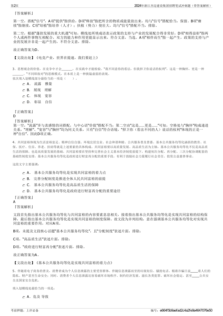 2024年浙江杰迈建设集团招聘笔试冲刺题（带答案解析）_第2页