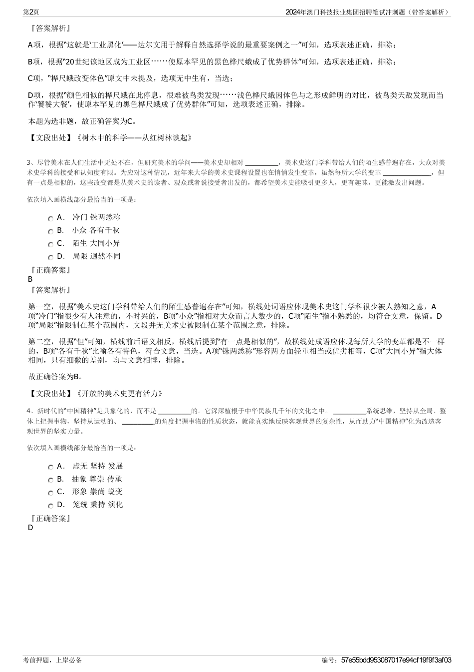 2024年澳门科技报业集团招聘笔试冲刺题（带答案解析）_第2页