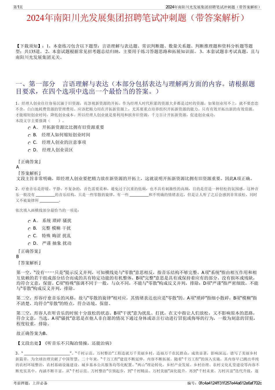 2024年南阳川光发展集团招聘笔试冲刺题（带答案解析）_第1页