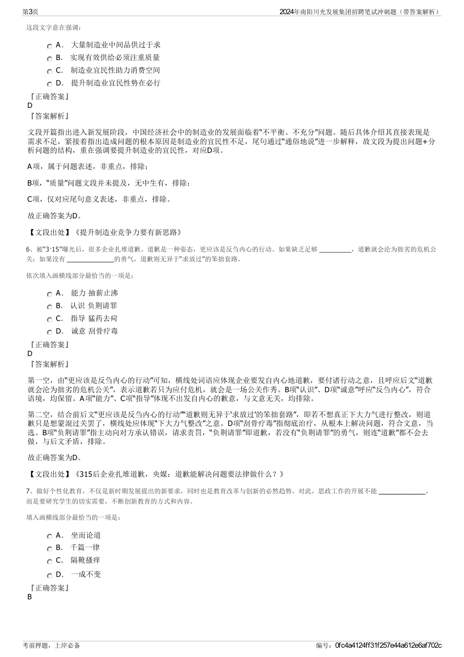 2024年南阳川光发展集团招聘笔试冲刺题（带答案解析）_第3页