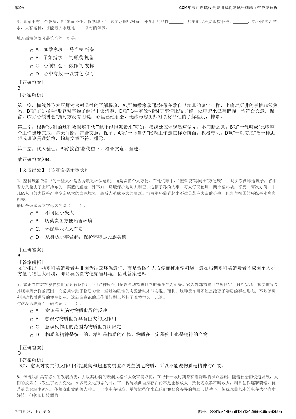 2024年玉门东镇投资集团招聘笔试冲刺题（带答案解析）_第2页