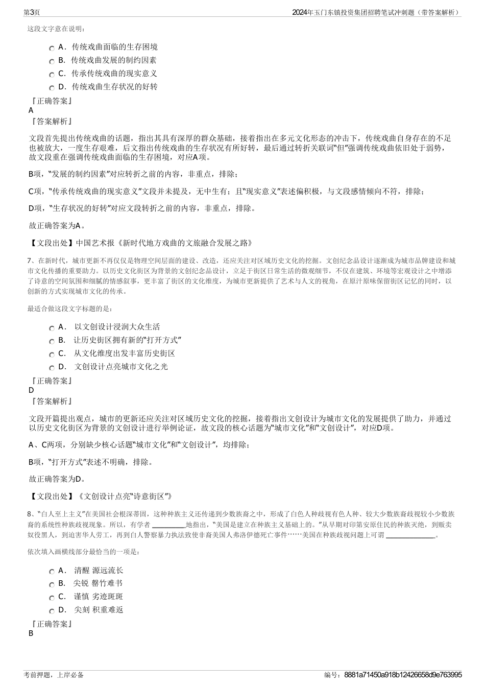 2024年玉门东镇投资集团招聘笔试冲刺题（带答案解析）_第3页
