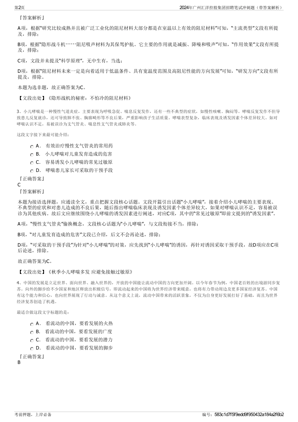 2024年广州汇洋控股集团招聘笔试冲刺题（带答案解析）_第2页