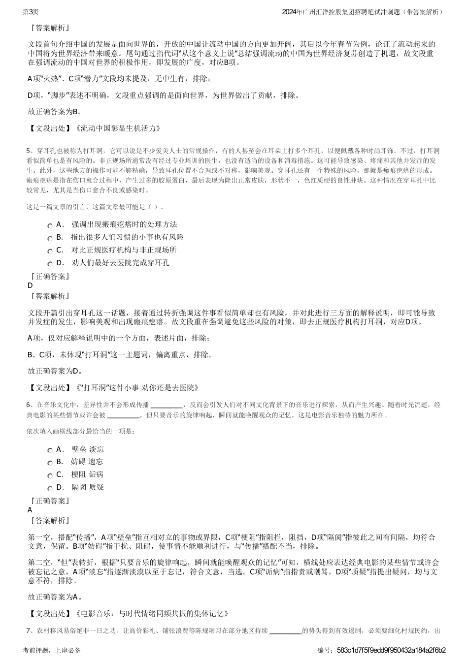 2024年广州汇洋控股集团招聘笔试冲刺题（带答案解析）_第3页
