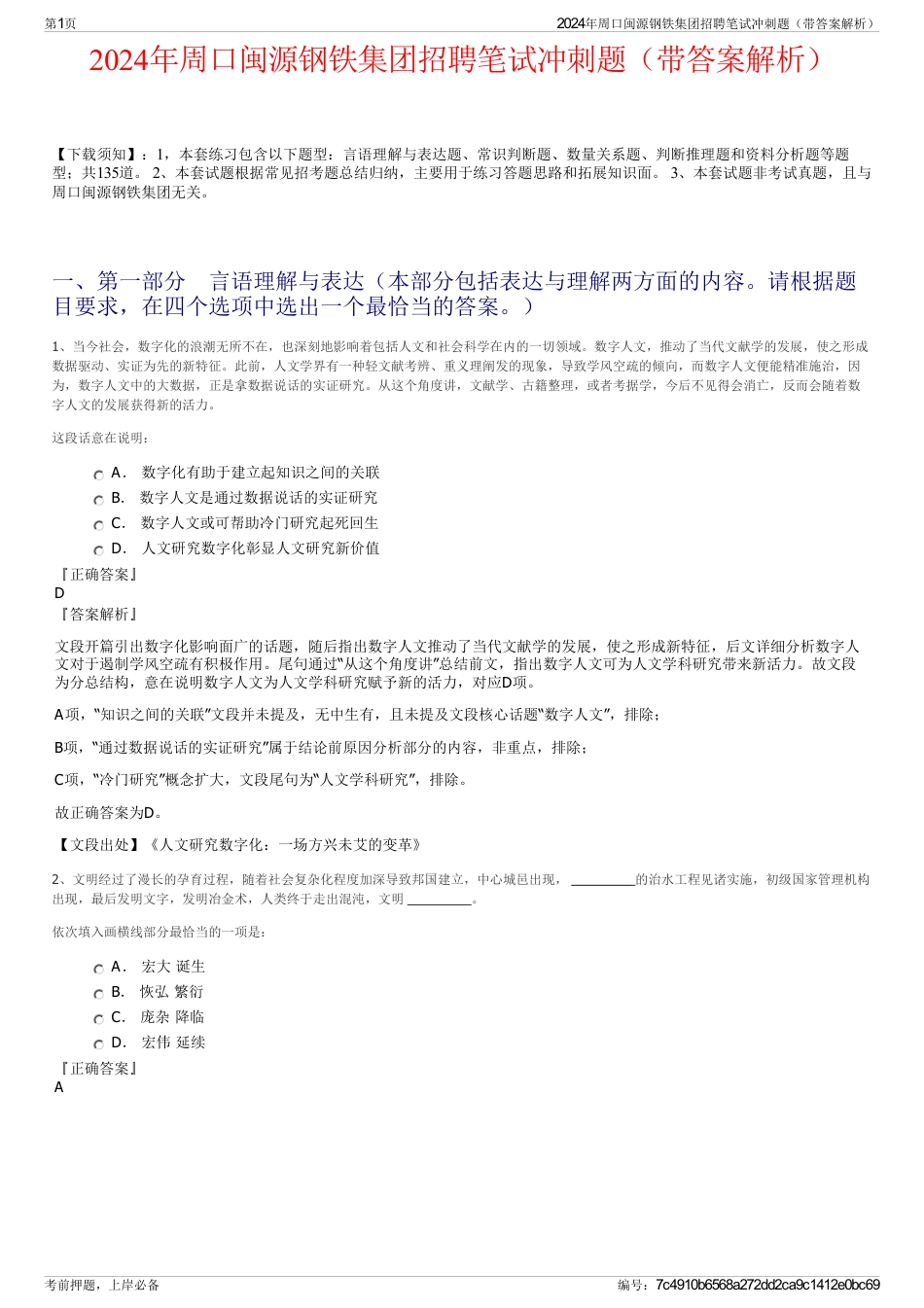 2024年周口闽源钢铁集团招聘笔试冲刺题（带答案解析）_第1页